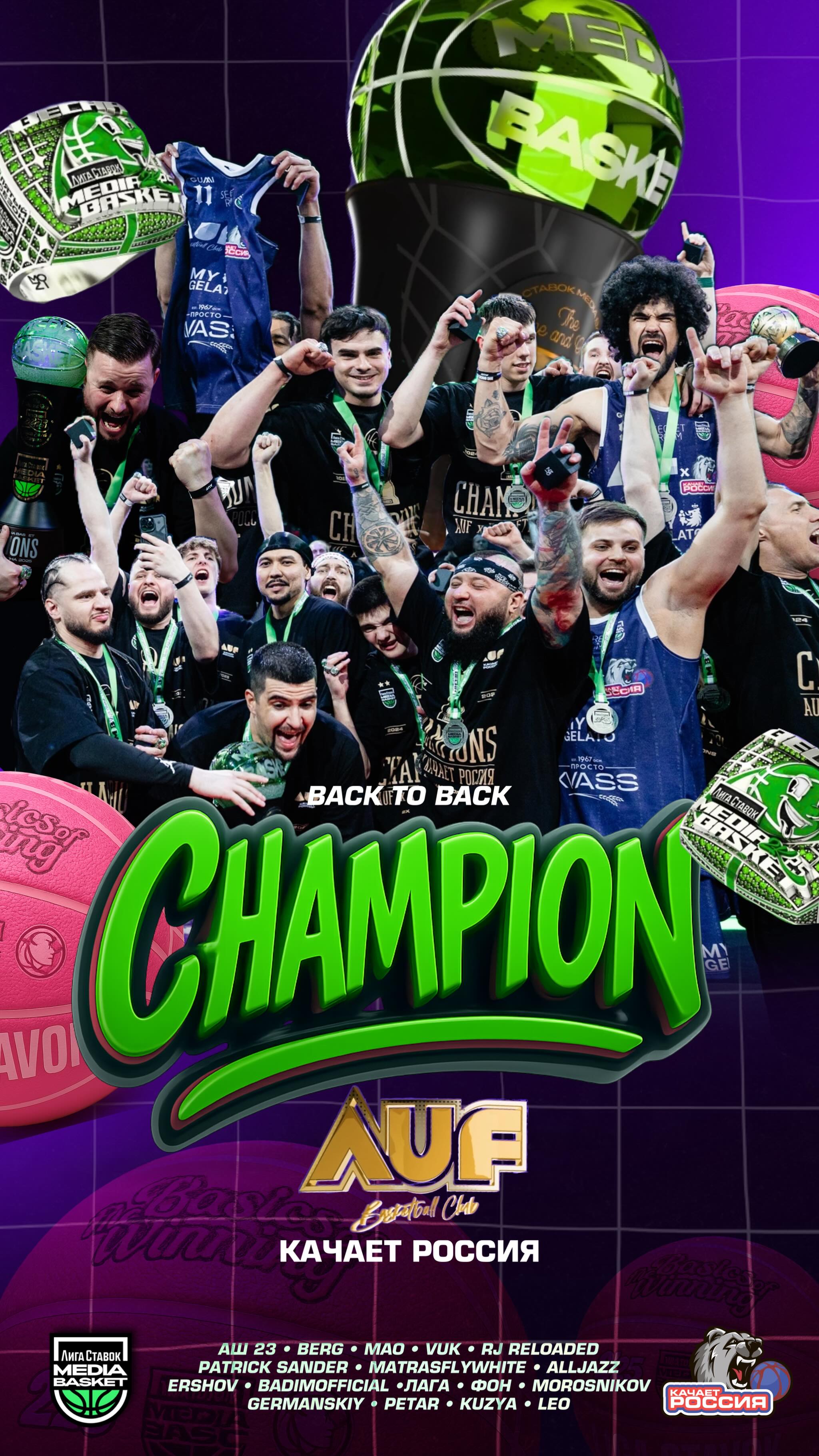 Команда AUF Champions празднует победу в Media Basket